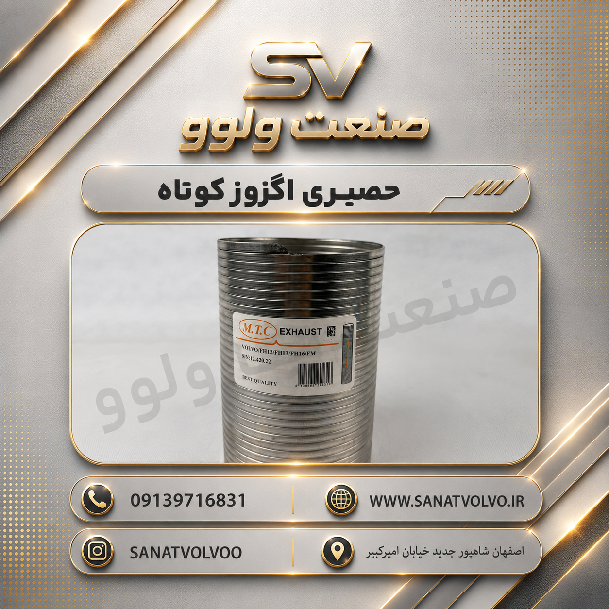 حصیری اگزوز کوتاه FH500
