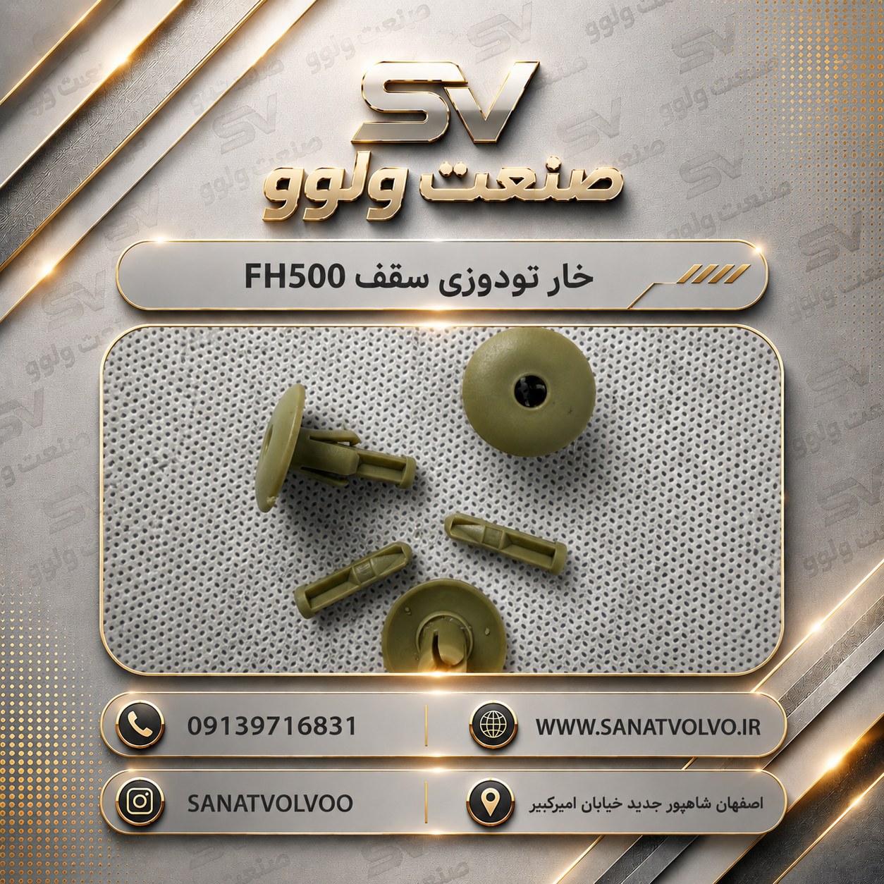 خار تودوزی سقف FH500