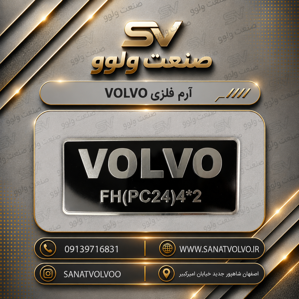 آرم VOLVO فلزی مشکی FH500