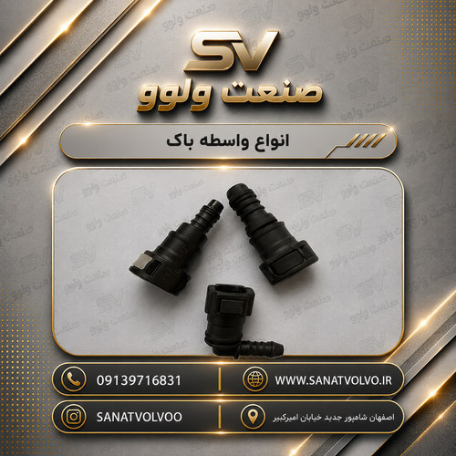 انواع واسطه باک