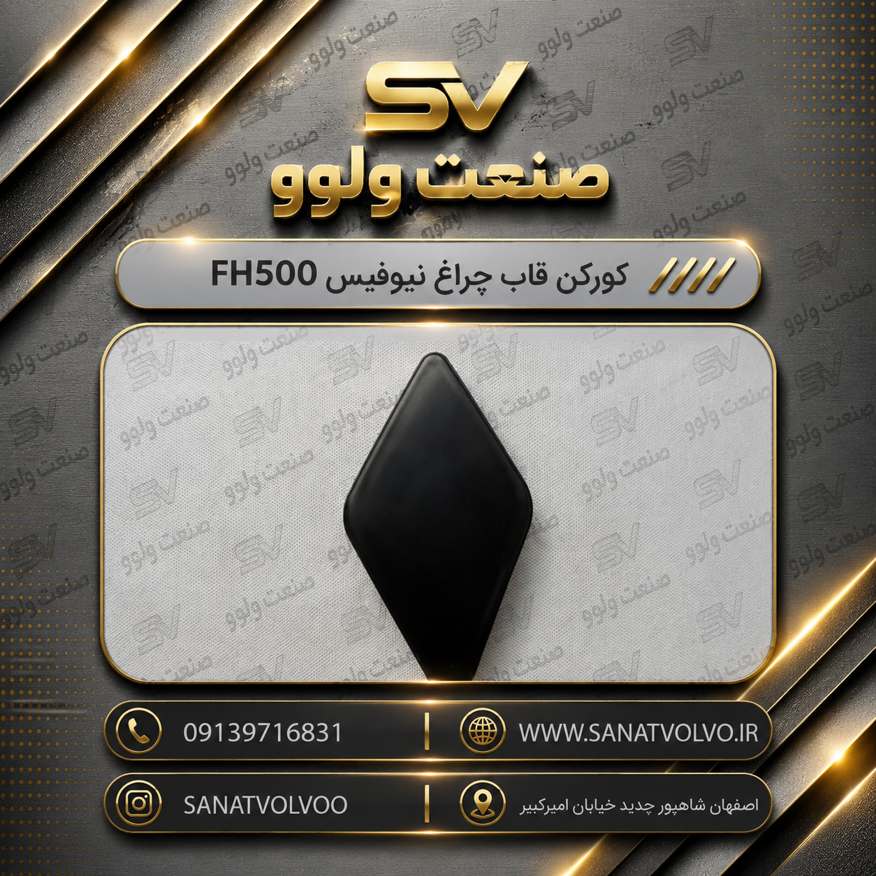 کورکن قاب چراغ نیوفیس FH500